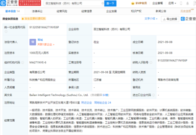 投資成立智能科技公司 搶占人工智能與機器人研發新高地