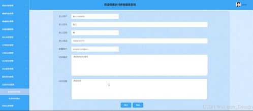 基于SpringBoot的鄉(xiāng)村養(yǎng)老服務(wù)系統(tǒng)的設(shè)計與實(shí)現(xiàn)