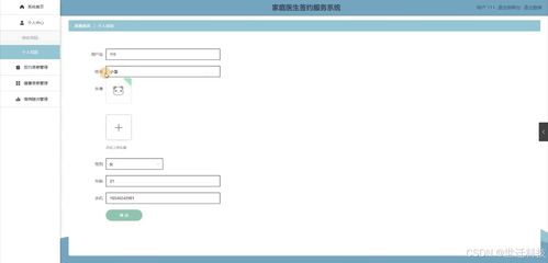 家庭醫(yī)生簽約服務(wù)系統(tǒng)的設(shè)計與實(shí)現(xiàn)