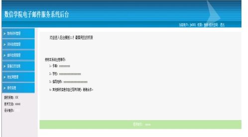 基于Spring框架與JSP的數(shù)信學(xué)院電子郵件服務(wù)系統(tǒng)設(shè)計與實(shí)現(xiàn)