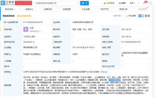 愛奇藝北京成立新公司，拓展業(yè)務(wù)至幻燈投影與計算機系統(tǒng)服務(wù)